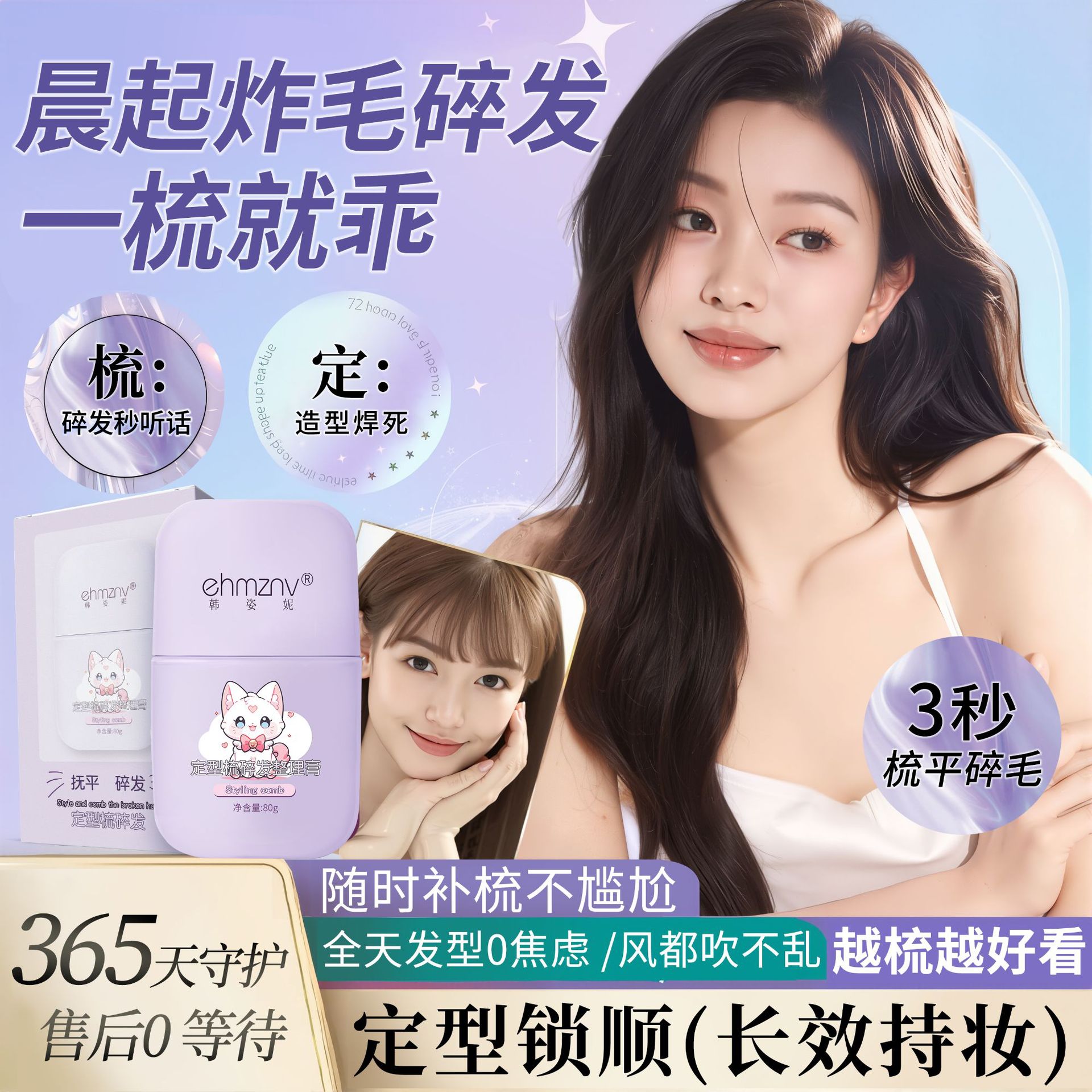 Han Zini Broken Hair Finishing Cream Hair Styling Comb Broken Hair Cream Special Non-Greasy Broken Hair Finishing Artifact Factory