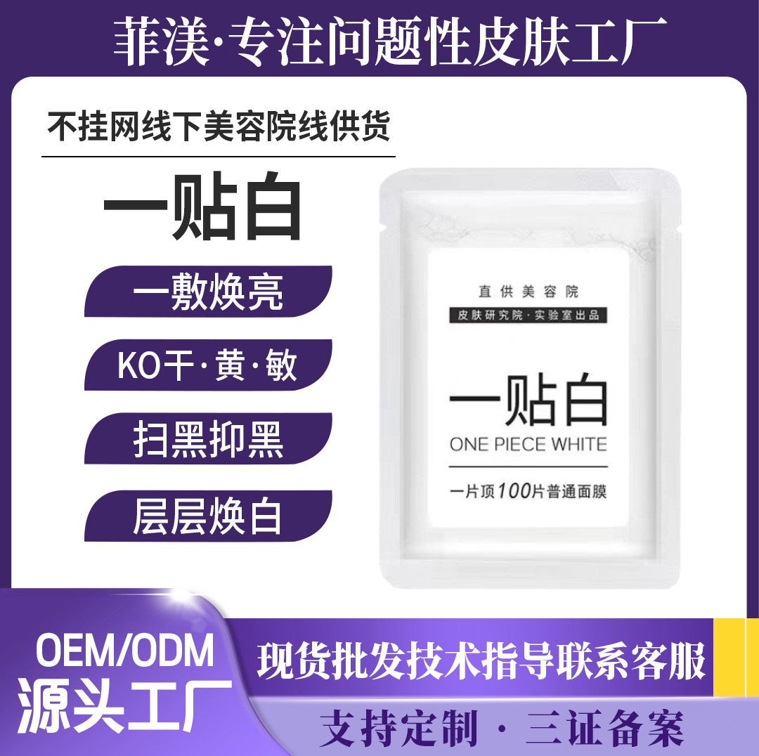 Молния Белый Одноразовый Белый Осветляющий Маленькая Лампочка Маска Один Наносить Белая Лампочка Кожа 377 Ниацинамид Салон Красоты Эксклюзив