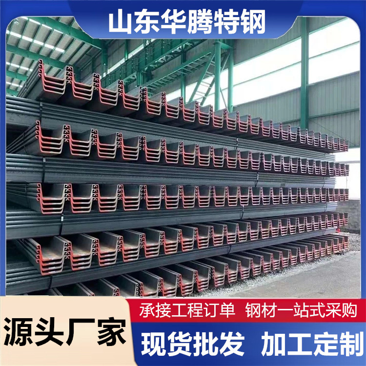 Steel Pile Manufacturer Q235B Hot-Rolled U-Shaped Tensile Steel Column Processing Construction Site Water-Blocking Cold-Bent Special-Shaped Steel Pile