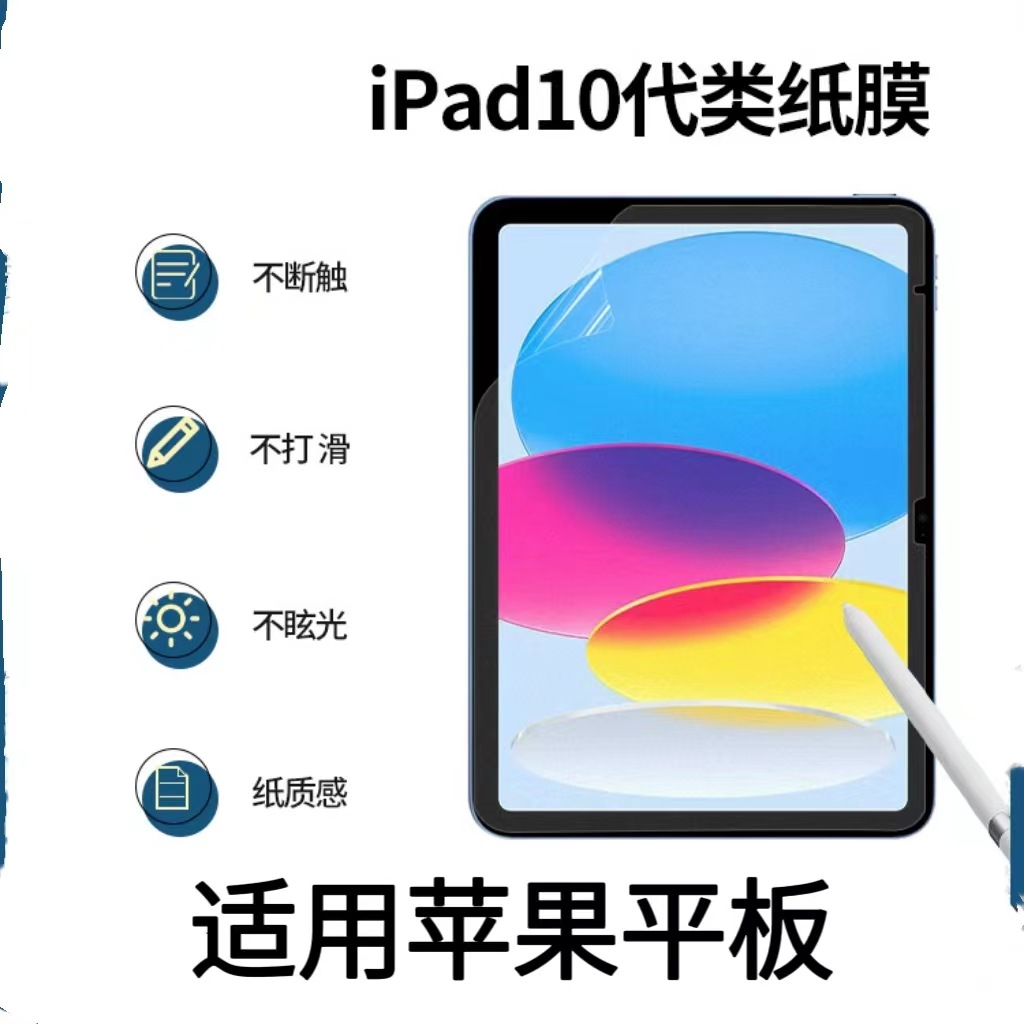 Подходит для Apple iPad бумажная плёнка мини пишущая плёнка iPad Pro ударопрочная планшетная плёнка 11/12.9 дюймов защитная плёнка