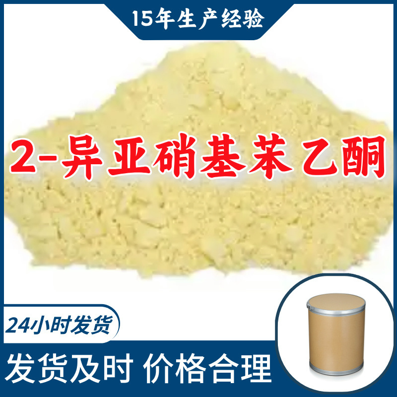 2-изоцианобензоилкетон, многоцелевой, прямая поставка от завода, управление честностью, 15 лет производственного опыта, Фуцзянь, Шанхай