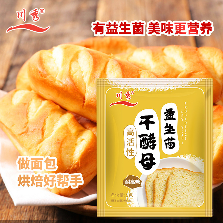 Yeast powder Sichuan Xiu steamed buns bread yeast fermentation powder 5g/pack instant high activity homemade dry yeast