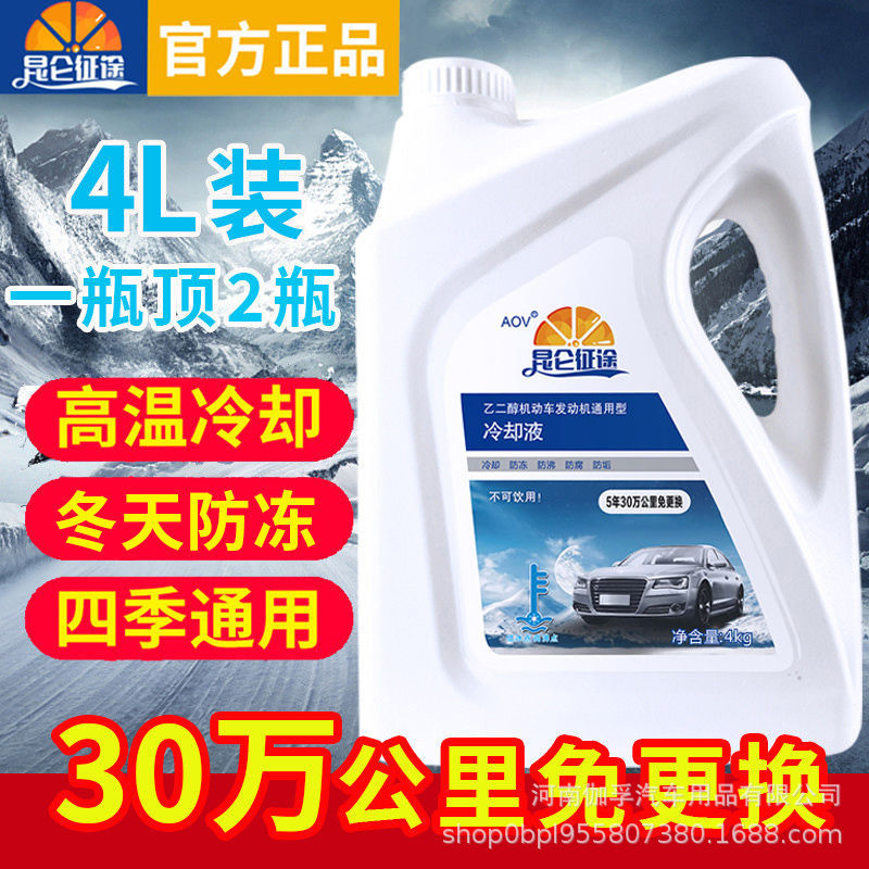 Kunlun Zhengtu antifreeze car coolant red green engine water tank treasure car car anti-high temperature resistance