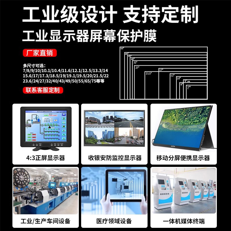 Industrial touch screen screen protective film can be cut display protective film 15/17 inch machine tool display film