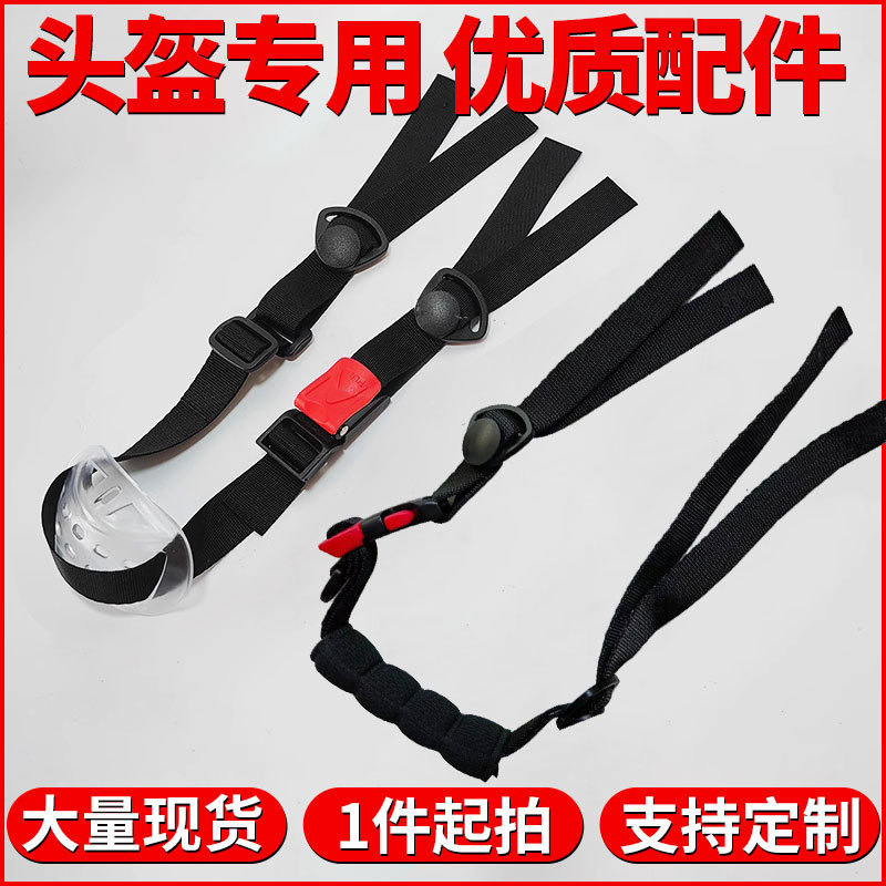 Нейтральный подбородочный ремень для шлема, взрывозащищенные аксессуары, Y-образная пряжка