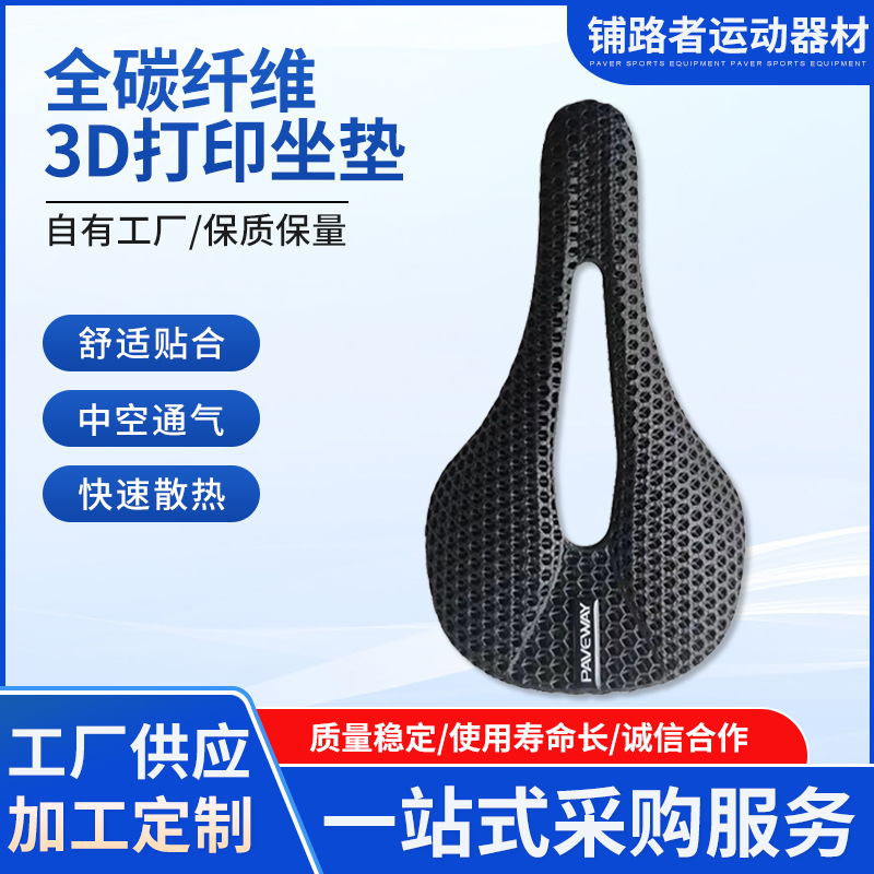 Pathfinder полностью углеродный волокно дорожный велосипед 3D печатная подушка сиденья горный велосипед полая ультралегкая гоночная версия сумка для сиденья