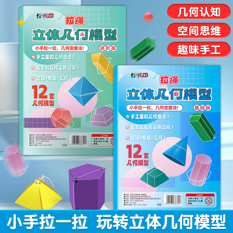 Книга по стереометрии для детей: играем с познавательным удовольствием, модель для начальной школы, ручная работа, развитие пространственного мышления