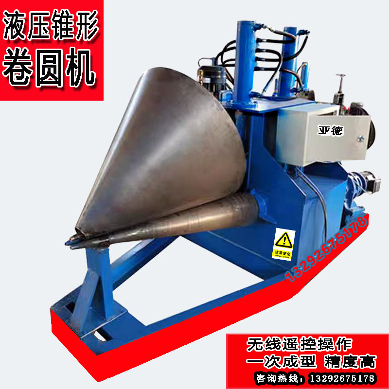 Electric Conical Rolling Machine, Small Bell Mouth Taper, Three-Connone Hydraulic Rolling Machine, Fully Automatic Conical Rolling Machine