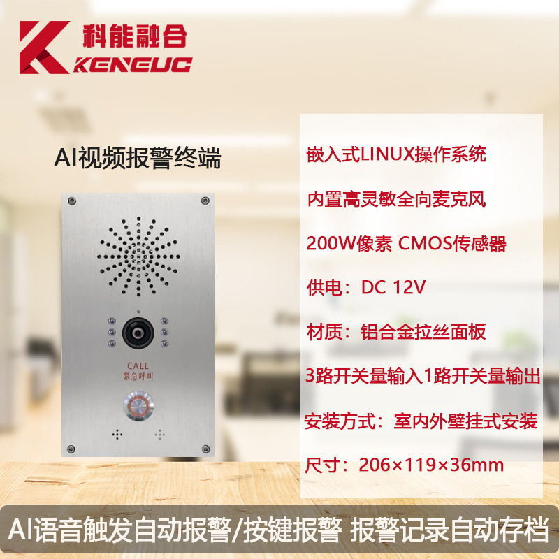 IP-сеть, больница, учебный кампус, сигнализация против запугивания, экстренная помощь с распознаванием голоса