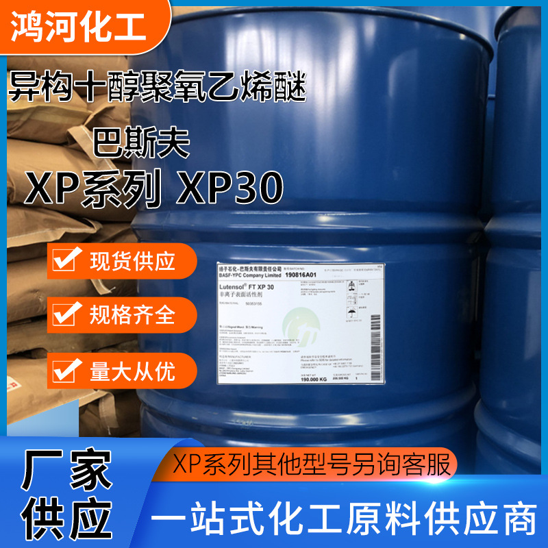 Basf Изомерный деканол полиоксиэтиленовый эфир ПАВ Xp30Xp-50 Xp-70 Xp80 Эмульгация