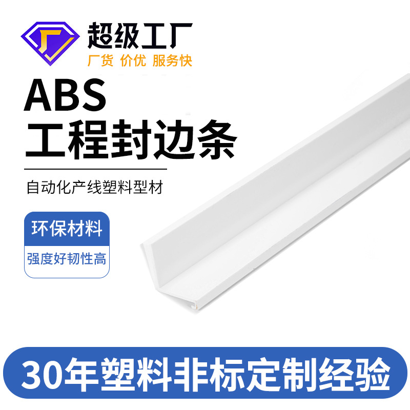 Индивидуальный профиль кромки АБС, пластиковая лента для герметизации квадратного паза, экструзия ПВХ