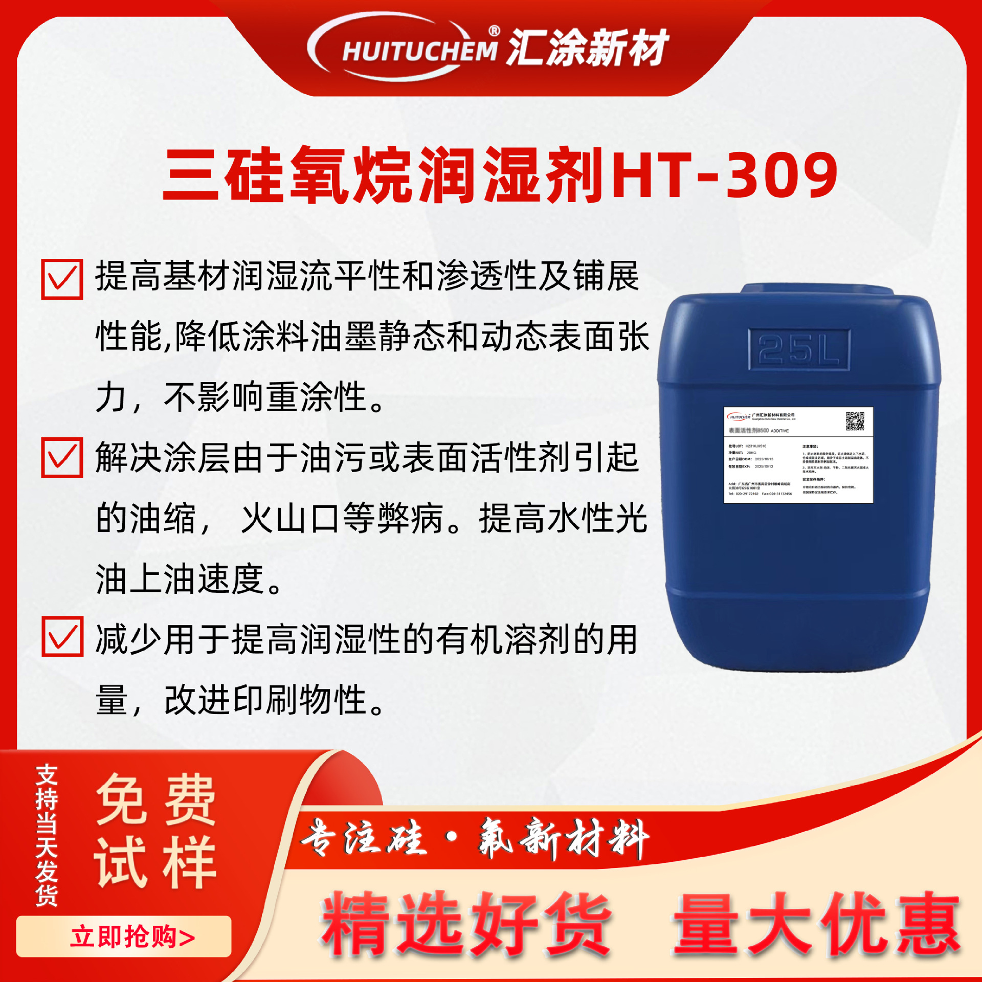 Увлажнитель на водной основе HT-309 проникающий агент для микрофибры увлажнитель для кожи 309 сельскохозяйственный увлажнитель