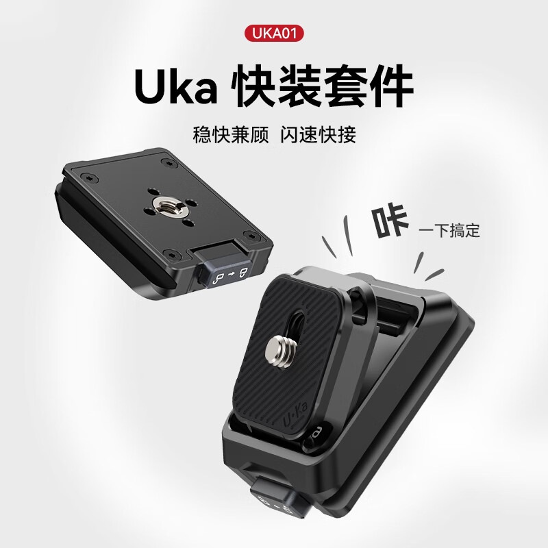 Ulanzi Ulanzi Superior Basket UKA01 Uka Quick-loading Board Kit Camera Quick-release Quick-loading Board Tripod