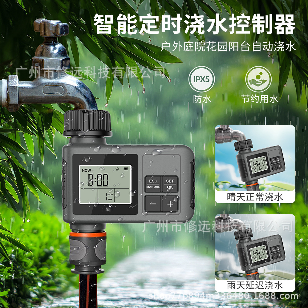 Intelligent Watering Controller Outdoor Garden Grass Timing Automatic Flower Watering Single Path Irrigation Rainy Day Delay Function