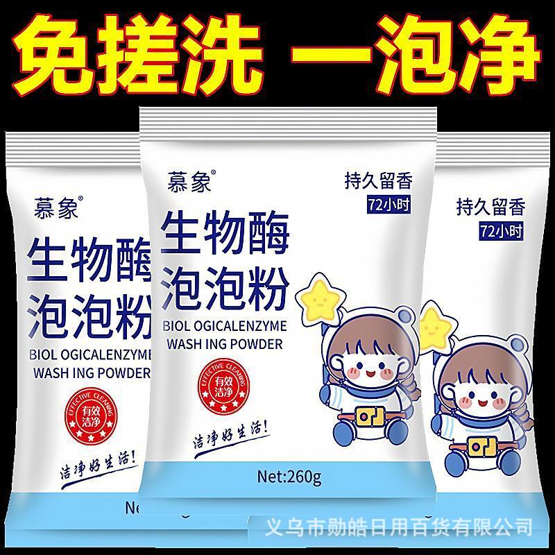 Biological enzyme bubble powder laundry decontamination strong explosive salt bleaching agent lazy clothes decontamination yellow whitening artifact