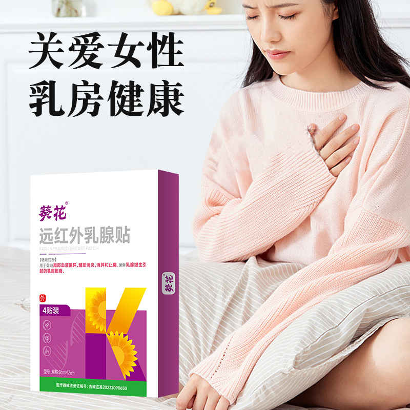 Sunflower in stock mammary gland paste milk dredge meridian mammary gland pain dredge hard block acupoint milk paste breast paste manufacturers