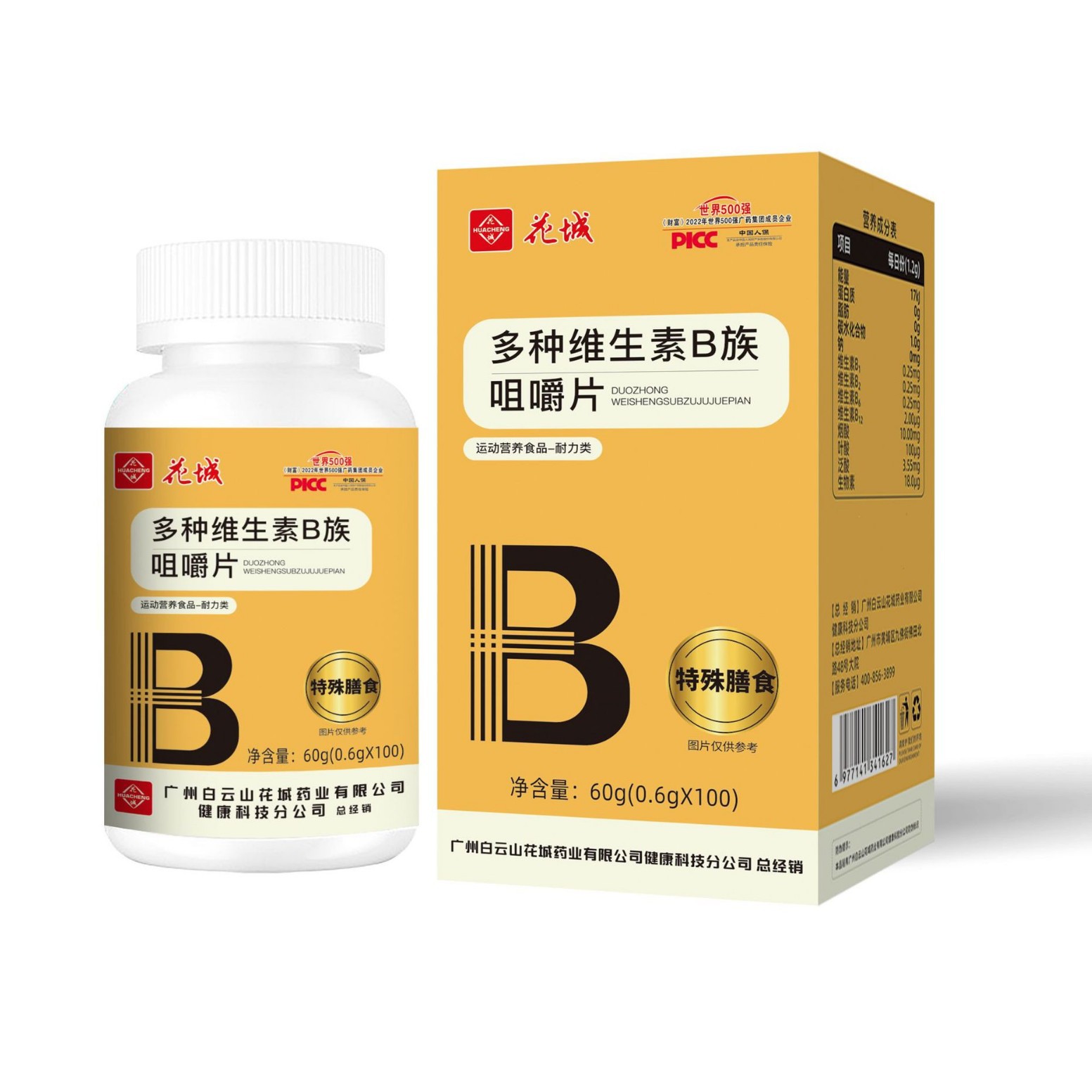 Витаминный комплекс Guangyao Baiyunshan, 100 капсул, оптовая продажа для матерей и детей