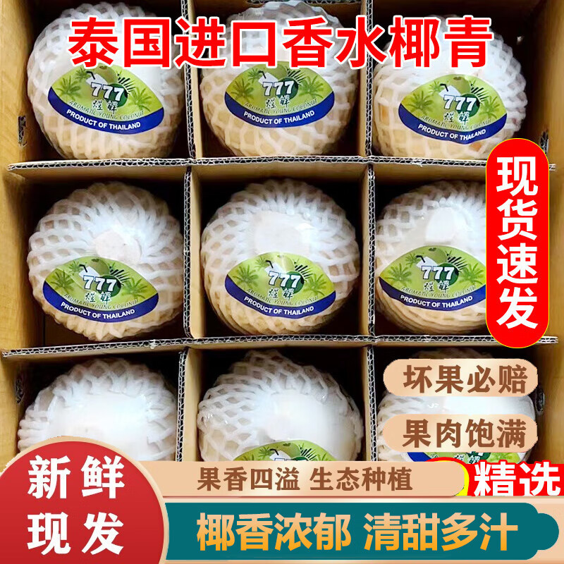 Тайский парфюмированный кокос зеленый, свежий кокос, целая коробка, очищенный, молочный кокос для беременных, экстра большой фрукт, в наличии, бесплатная доставка