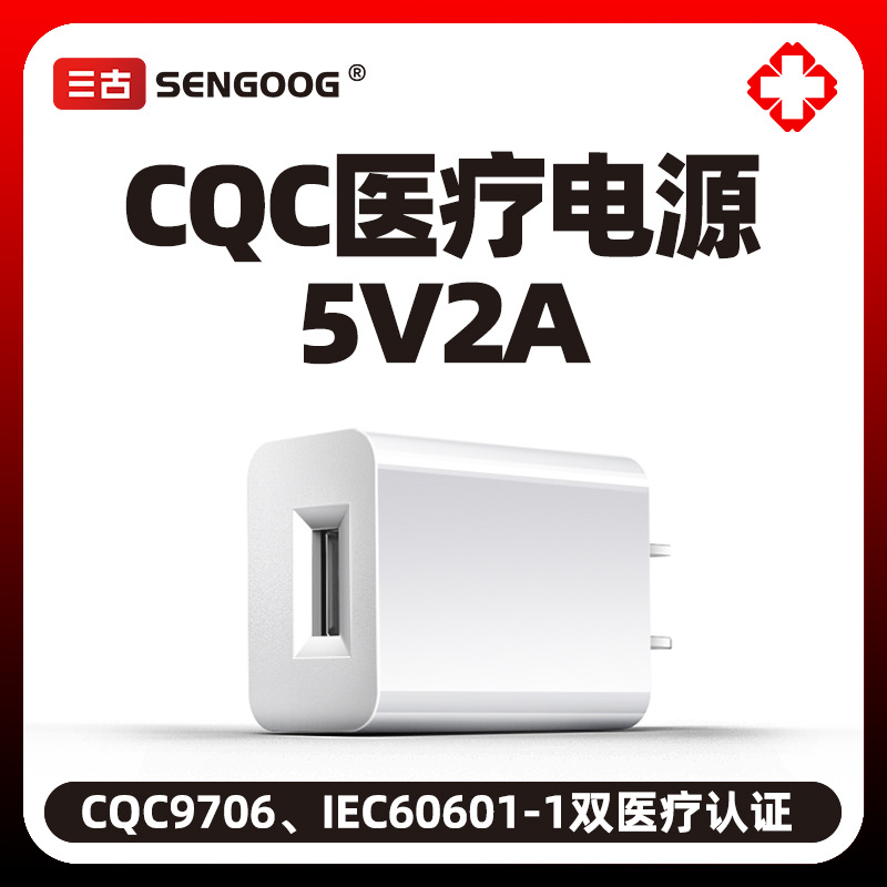 Зарядное устройство 5V2A, медицинский стандарт CQC 9706 Plus, адаптер для тонометра