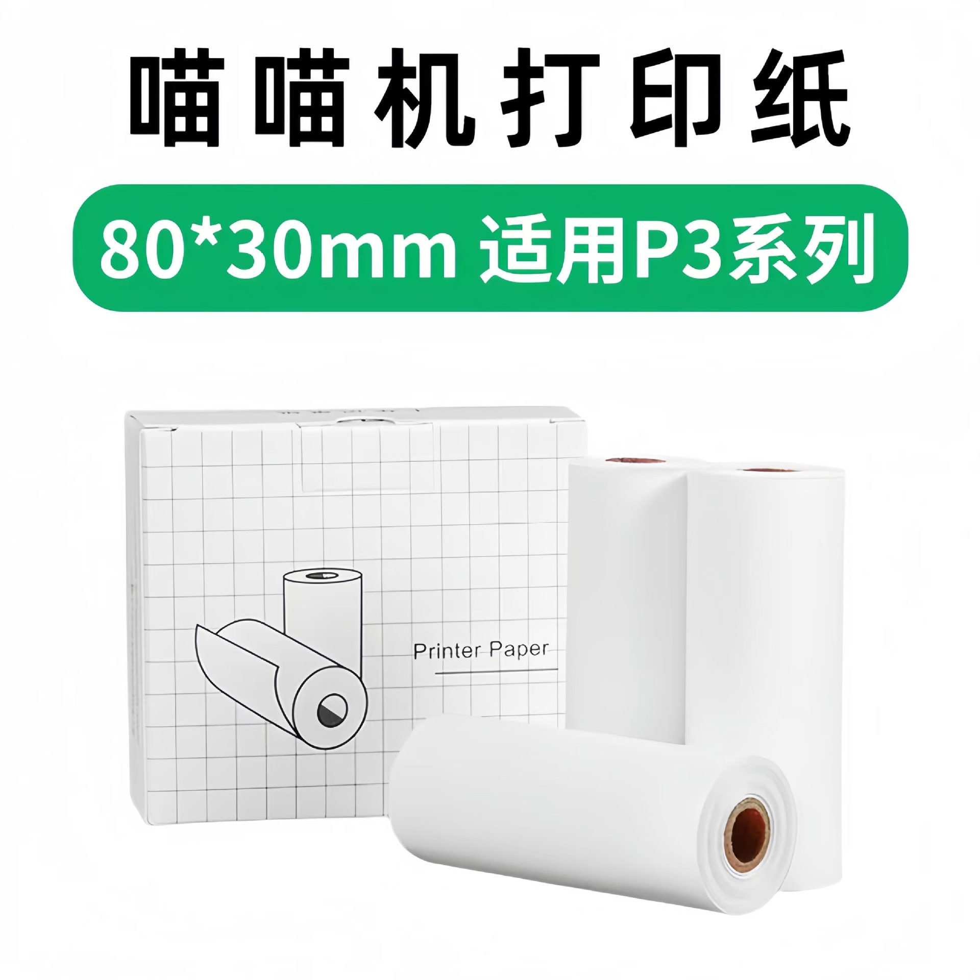 Машина Paperang Meow Meow P3 десять лет термопечатающая бумага 80*30 для машины Meow Meow 4 поколения HD долговечная фотобумага