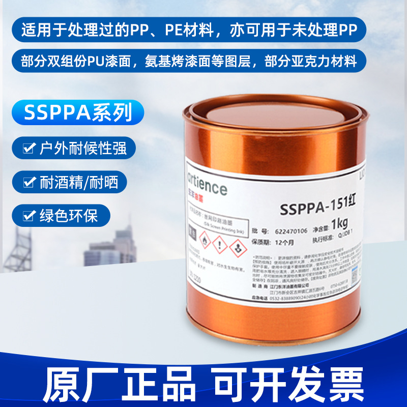 Краска для экранной печати Ssppa Series Pp, экологически чистая, без обработки, сильная адгезия, оптовая продажа от производителя