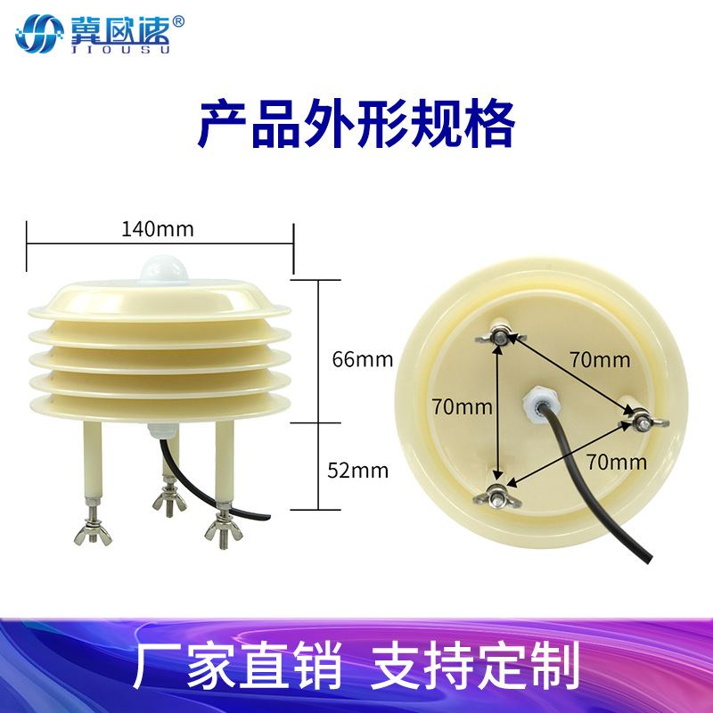 Multi-Parameter Photoshoot Meter Suitable for Agricultural Meteorological Stations with Rs485 Output Temperature and Humidity Sensor