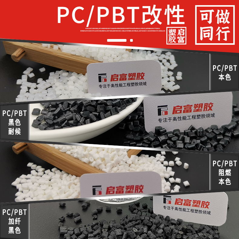 PCPBT Low Temperature Resistance Cold Weather Resistance Stress Cracking Color PC/PBT Plus Glass Fiber GF12530 Toughened White Black