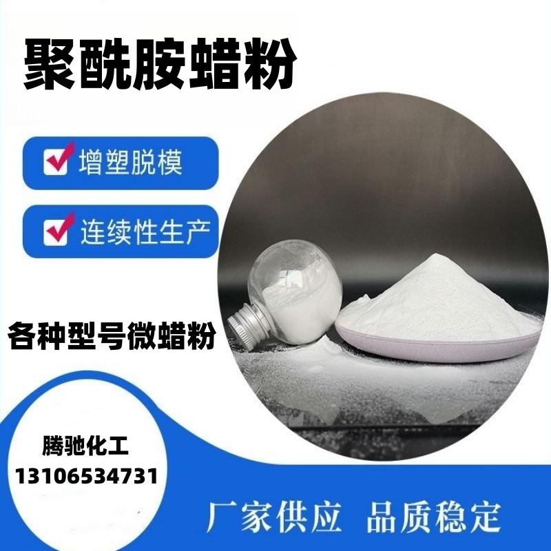 Поставка сверхтонкого полиамидного микровоска, PE воск, порошок полиэтиленового микровоска, порошок полипропиленового микровоска, микропорошок воска PP