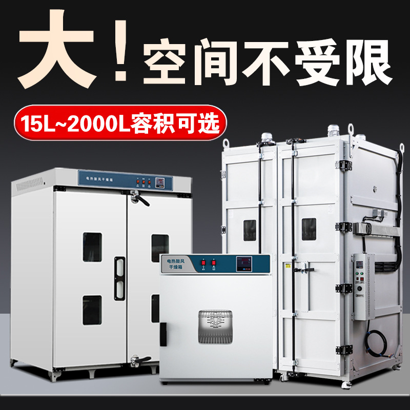 Yingong Large Industrial Oven Electric Blast Drying Oven Constant Temperature Hot Air Circulation High Temperature Oven Dryer