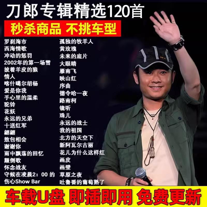 Daolang 2025 новый альбом USB флешка музыкальный комплект высокое качество MP3