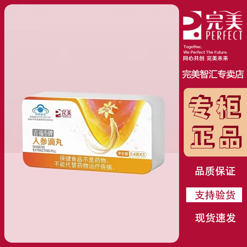 Перфект Жифу Женьшень капли 25мг*288 капсул для пожилых в коробке