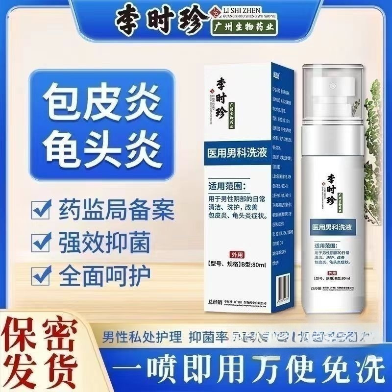 Спрей для мужчин Gt от воспаления, медицинский урологический лосьон для крайней плоти и бактерий