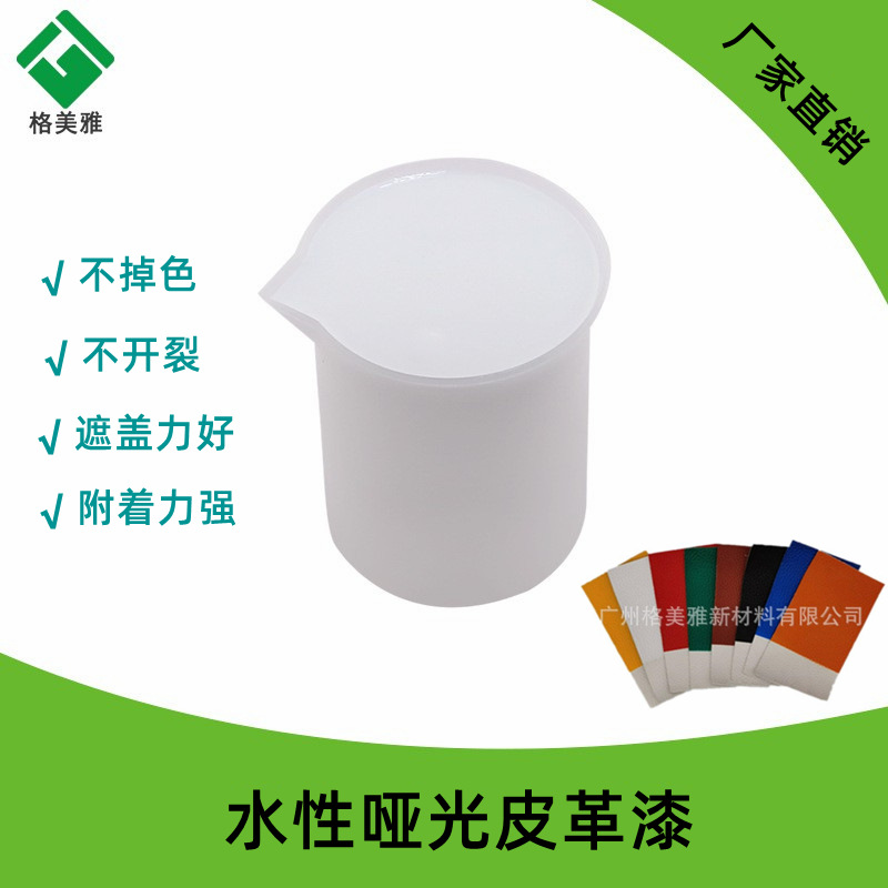 Factory Direct Sales Matte Water-Based Leather Paint Car Interior Renovation Color Change Resistant to Yellowing Self-Fixing Color Paste