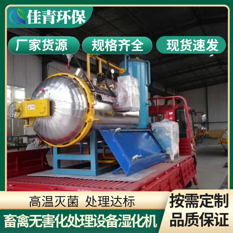 Complete equipment for harmless treatment of sick and dead poultry in farms. Slaughterhouse waste treatment high temperature humidification machine