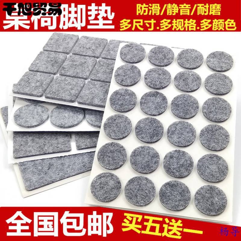 Фетровая Подушка Стола и Стульев Защитная Подушка Мебели Пол С Sofa Табурет Противоскользящая Подушка Ноги Стола Накладка Ноги Самоклеящаяся Подушка