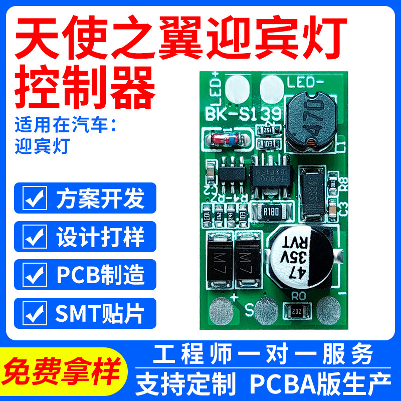 Прямые продажи с завода Bosch, свет приветствия для заднего зеркала автомобиля, цифровая плата, контроллер проекции ангельских крыльев