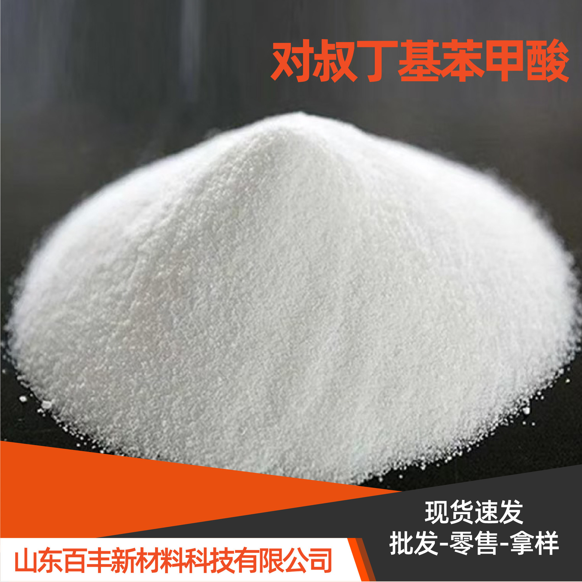 Uncle Butyl Benzene Acid Cutting Oil Lubricant Additive Ptbba Industrial Grade Uncle Butyl Benzene Acid