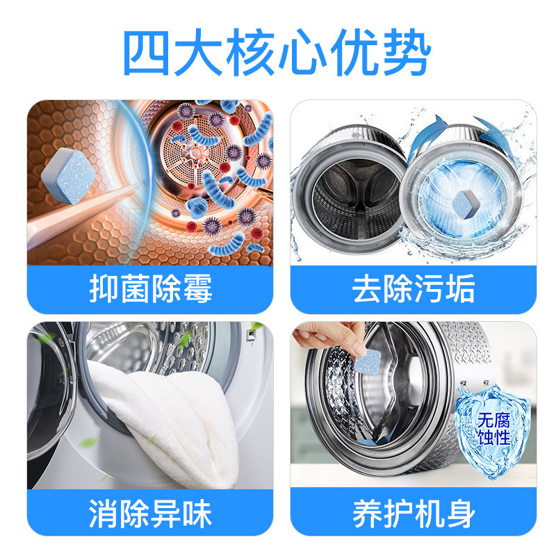Washing Machine Tank Cleaning Agent Effervescent Tablets Fully Automatic Drum Type Disinfection and Decontamination Effervescent Cleaning Tablets to Remove Odor Artifact