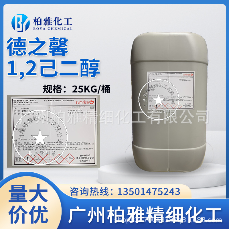 German Dezhixin 1.2 Hexanediol Preservative Mild New Cosmetic Preservative Raw Material 100G/Bottle