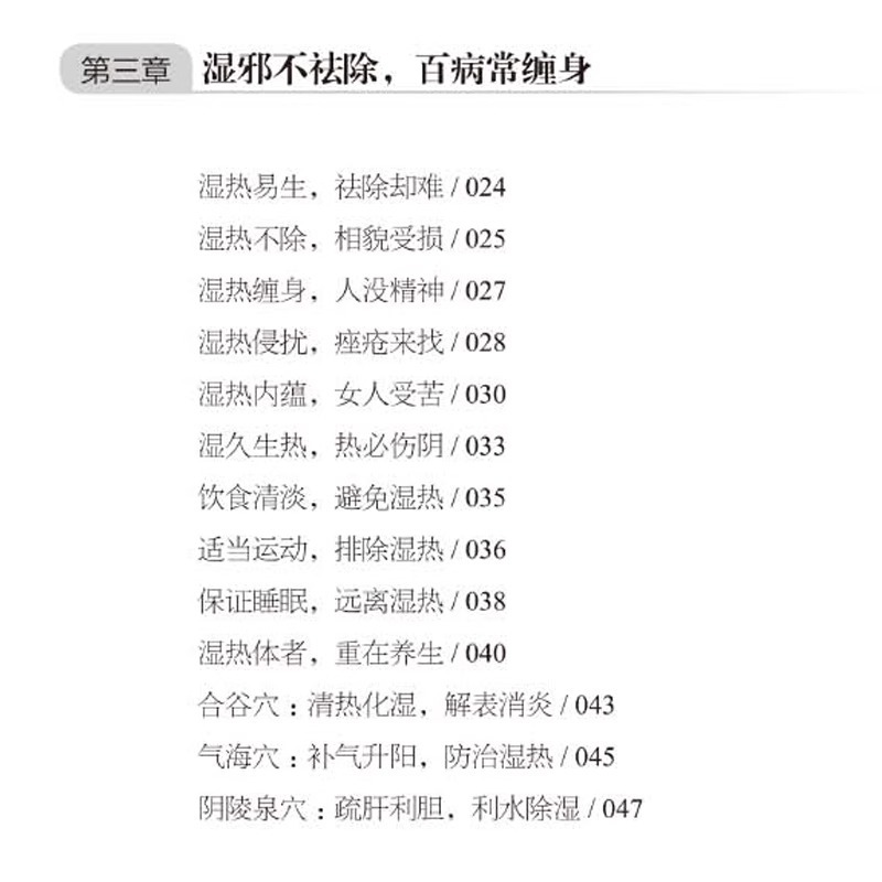 Dispelling Dampness and Removing Internal Heat Without Disease to Tienian Genuine Book Dispelling Dampness and Detoxification Book Physical Conditioning Book of Removing Cold Body and Dispelling Cold