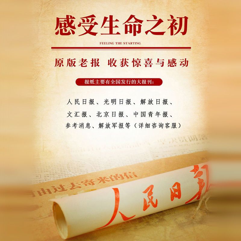 Birthday Newspaper, Birthday Gift Box, Old Commemorative Niche Gift, Old Retro Style People's Guangming Daily