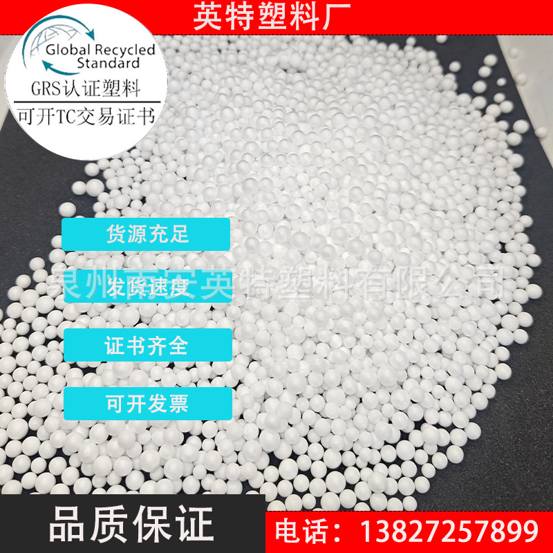 Пластик PCR REPS, стирофом, специальные пенопластовые частицы, сертификат TC, сертификация EN15343