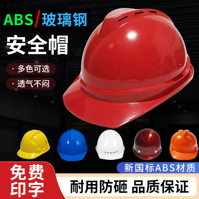 Шлем безопасности FRP, строительный участок, для мужчин, GB, ABS, утолщённый, защитный шлем