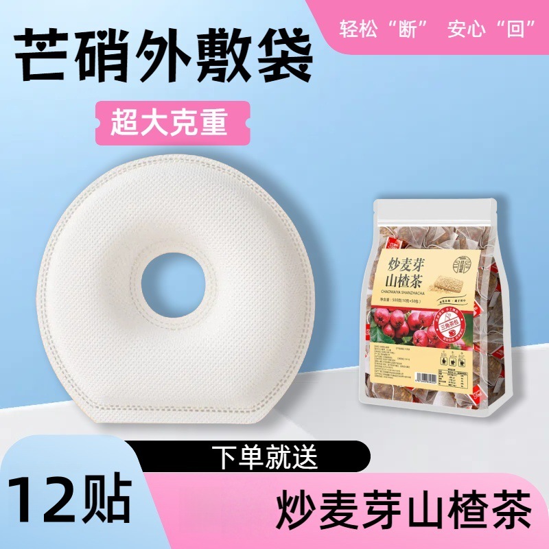 Naphthalene Milk-Reducing External Application Bag for Milk Reduction Has Been Registered for Milk Reduction and Weaning