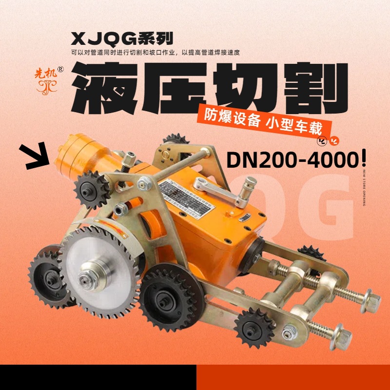 Field Pipe Cutting Machine, Petroleum and Chemical Field Explosion-Proof Hydraulic Cold Cutting Without Electricity Xjqg