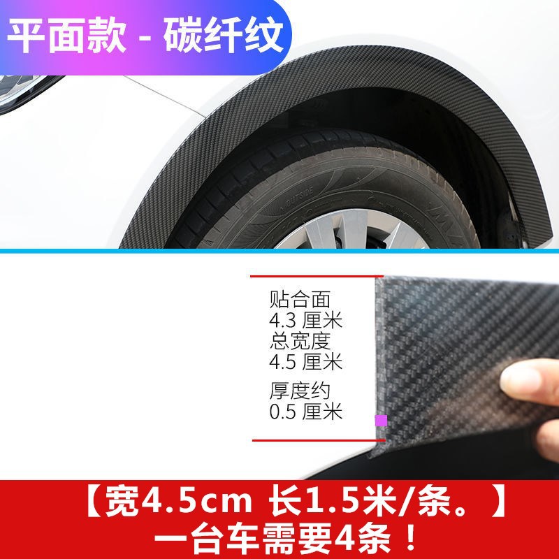 Car Modification Universal Wide Body Wheel Eyebrow Carbon Fiber Anti-Scratch Sticker Decorative Rubber Wheel Eyebrow Anti-Scratch Strip Car Anti-Collision Strip
