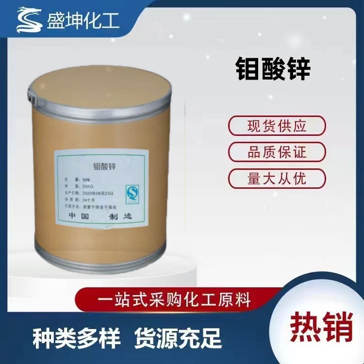 Молибдат цинка поставляется напрямую от производителя в качестве антикоррозийного пигмента и катализатора промышленного класса. Качество молибдата цинка гарантировано