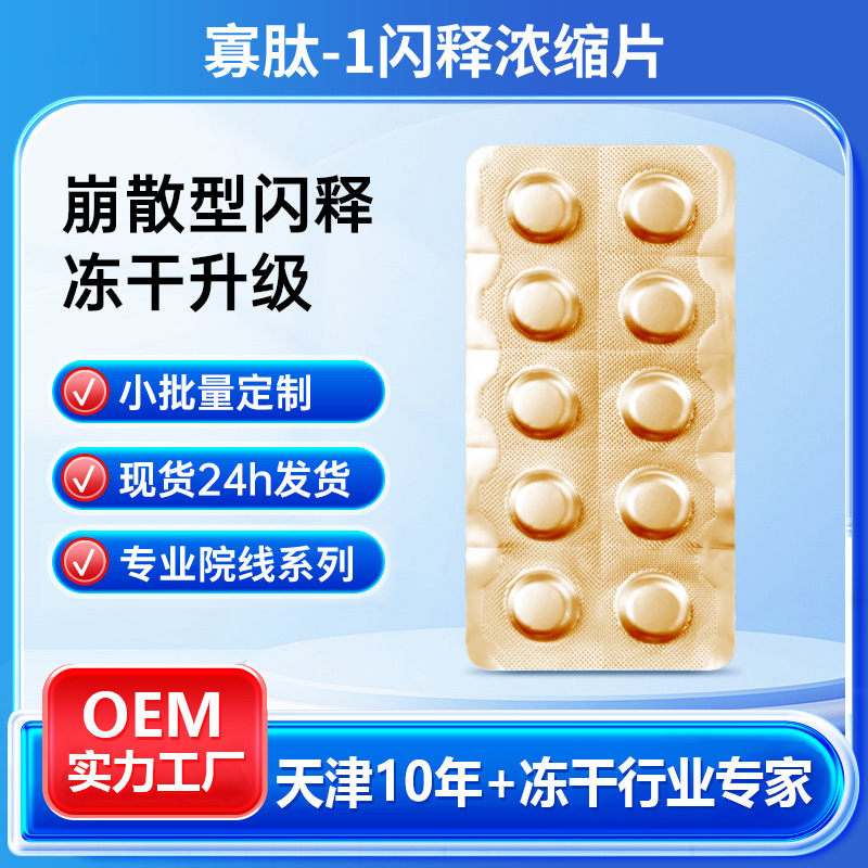 Лиофилизированные таблетки с олигопептидами, уход за лицом, гидролизированный коллаген, оптовая продажа