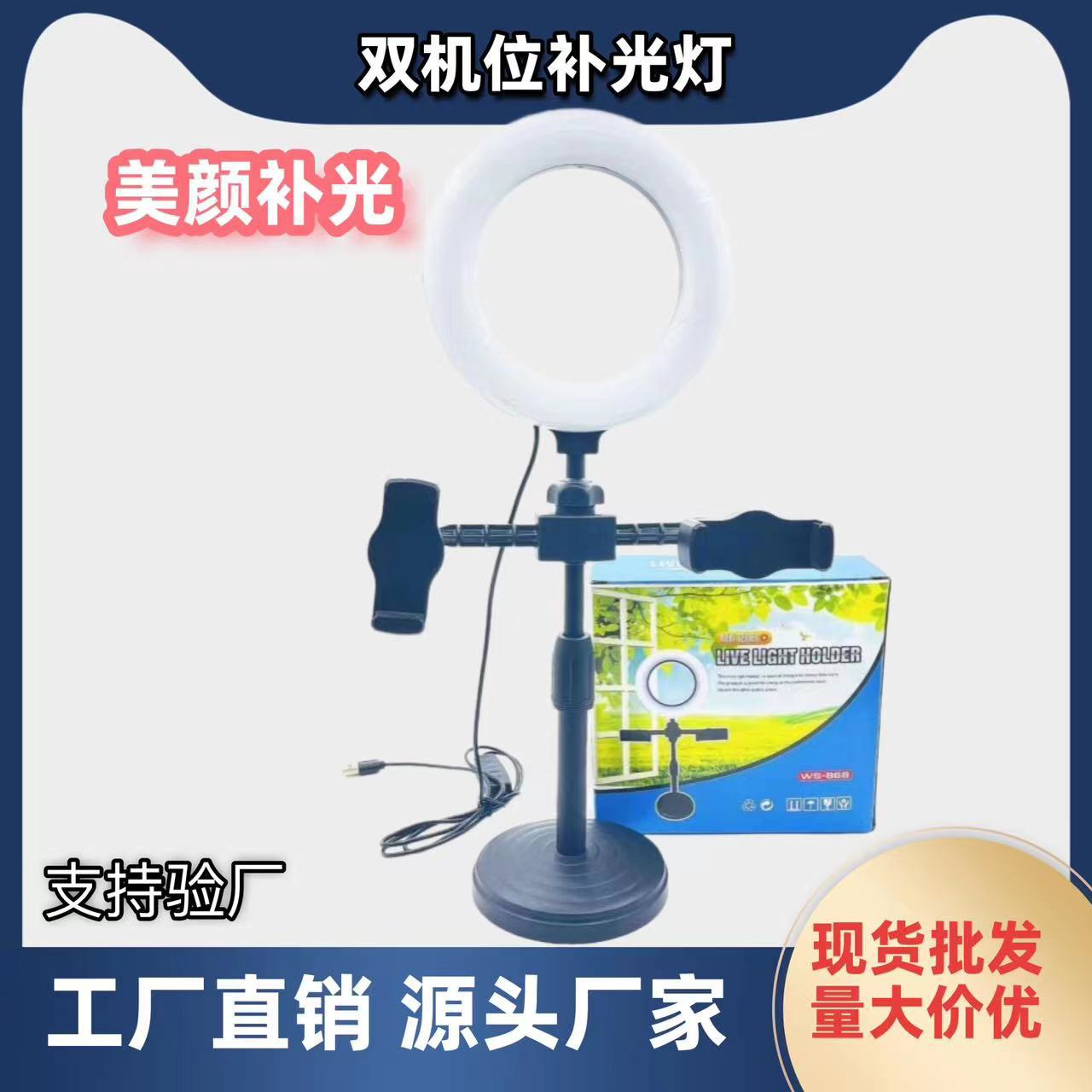 Desktop disc light supplement bracket live selfie 6 inch ring light supplement desktop dual mobile phone bracket