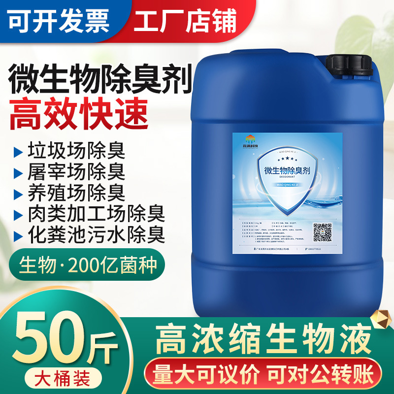 Микробный ферментированный дезодорант для септиков и свалок